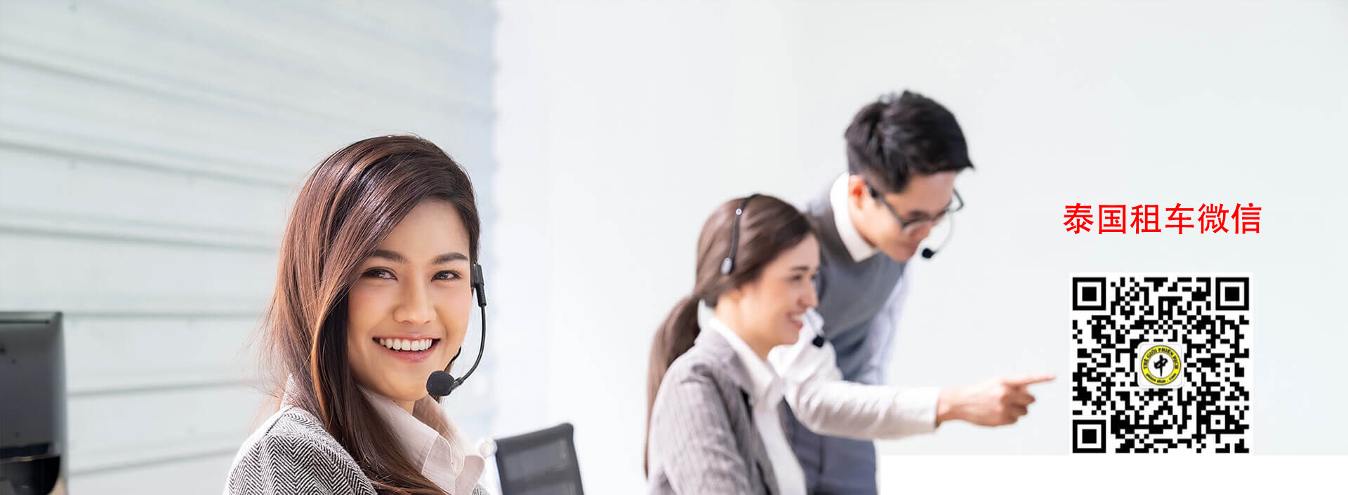 联系泰国租车
